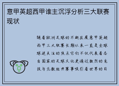 意甲英超西甲谁主沉浮分析三大联赛现状 意甲英超西甲谁主沉浮分析三大联赛现状